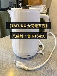 TATUNG 大同電熱水壺
