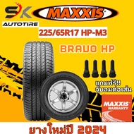 ยางรถยนต์ MAXXIS 225/65R17 รุ่น HP-M3 ฺBRAVO SUV ยางใหม่ปี 2024 (ยางขอบ17) ยาง 1เส้น แถมจุ๊บลมยาง 1ตัว ราคาถูก