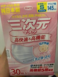 現貨‼️純日本製🇯🇵三次元兒童口罩