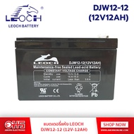 แบตเตอรี่แห้ง LEOCH DJW12-12 (HP12-12) 12V 12AH อมร