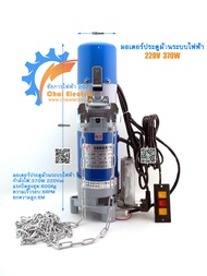 [พร้อมส่งจากไทย] Roller Shutter Motor 220VAC 370W Winding มอเตอร์ประตูม้วนระบบไฟฟ้า capacity:600Kg อ