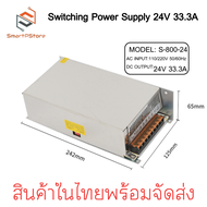 Switching Power Supply สวิตชิ่งเพาเวอร์ซัพพลาย 24VDC 33.3A