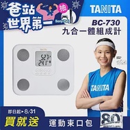 TANITA 九合一體組成計 BC-730 白