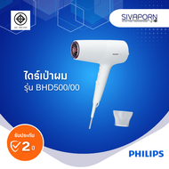 PHILIPS ไดร์เป่าผม ขนาด 2100 วัตต์ รุ่น BHD500/00