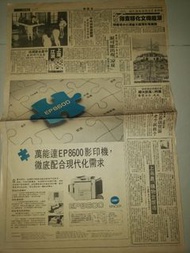 1989年文匯報舊報紙,影印機廣告