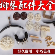 Liuqin Bracket Liuqin String Total Liuqin Fine-Tuning Screw Version Liuqin Accessories Liuqin Co