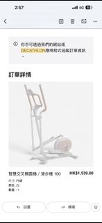 DECATHLON智慧交叉橢圓機/滑步機