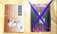 衞斯理經典小說～大廈，西遊記