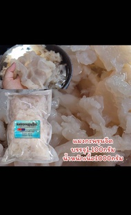 แมงกะพรุน จืด เค็ม ขาล้วน น้ำหนักเต็มโล ขายส่ง5กิโล แพคละ1กิโล