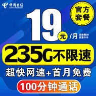 中国电信流量卡纯上网电话卡低月租学生卡大王卡纯流量全国通用5g手机卡无限流电信星 5G人气卡-19元/月235G全国流量+100分钟