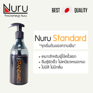 NURU รุ่น STANDARD รุ่นแรกเริ่ม นูรู เจลหล่อลื่น อันดับหนึ่งในญี่ปุ่น