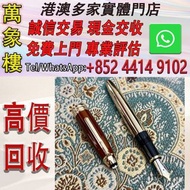 萬寶龍黃水晶146鋼筆，筆桿金屬鏡面 Montblanc萬寶龍鋼筆 cartier卡地亞鋼筆 Parker派克鋼筆 s.t.dupont都彭鋼筆 Pelikan百利金鋼筆