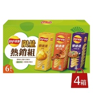 【Lay’s 樂事】洋芋片限量熱銷組x4箱(360g/組)