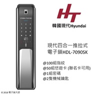 現代 HDL-7090SK 韓國現代四合一推拉式電子鎖