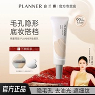PLANNER珀兰娜妆前乳4.0 PLANNER Makeup Primer Invisible Pores Remove Gloss Matte Matte Base Makeup Primer