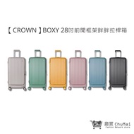 【CROWN BOXY 旅行箱】 28吋前開框架胖胖箱-黃色