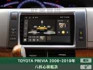 旺萊資訊 八核心旗艦款🔥豐田 PREVIA 06-19年 9吋安卓主機 4+64G WIFI 蘋果CARPLAY
