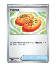 ptcg 大量 好友寶芬