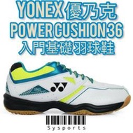 【Yonex 優乃克】零碼28🔸 羽球鞋 一般楦頭 Power Cushion 36 SHB36EX 白土耳其藍