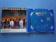 極度重犯 VCD ( 美亞版 已拆封 ) 任達華 張智霖 古天樂
