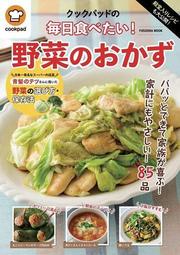 cookpad每日美味蔬菜料理製作食譜集 TAAZE讀冊生活