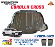 Toyota Corolla Cross / Cross GR 2020-2024 ถาดท้ายรถ ยกขอบ ตรงรุ่น ถาดสัมภาระท้ายรถ