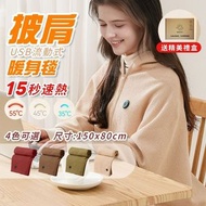Vformula-USB披肩第二代發熱拉鍊暖身毯