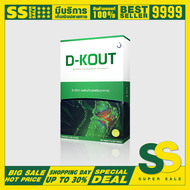 ดีเก๊าท์ dkout อาหารเสริมเพื่อโรคเก๊าท์ ของแท้100% (ดีเก๊า)
