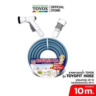 TOYOX ชุดสายยาง TOYOFIT ขนาด 5/8" พร้อมหัวฉีดและข้อต่อก๊อกน้ำ (ชุด 10 เมตร)