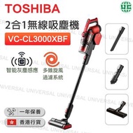 東芝 - VC-CL3000XBF(R) 2合1無線吸塵機【香港行貨】