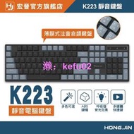 宏晉 K223 靜音電腦鍵盤 極簡桌面 辦公文書鍵盤 USB白光有線鍵盤 注音鍵盤
