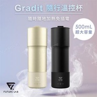 FUTURE LAB - Gradit 隨行溫控杯 (500ml)｜無線加熱水樽｜恆溫水瓶｜電熱水壺