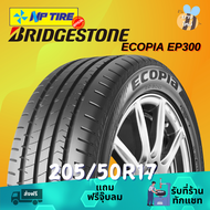 ยาง 205/50R17 BRIDGESTONE ECOPIA EP300 ราคาต่อเส้น  ปี 2024