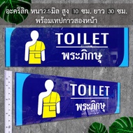 ป้ายห้องน้ำห้องสุขา พระภิกษุ ชาย หญิง อะคริลิก  น้ำเงิน หนา 2.5 มิล ยาว 30 ซม. สูง 10 ซม. ติดสติ๊กเก