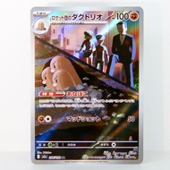 Team Rocket's Dugtrio(JP/AR) 206 Pokemon Japanese Mega Dream Ex