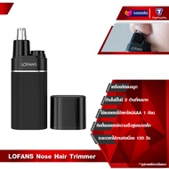 LOFANS Nose Hair Trimmer เครื่องตัดขนจมูก เครื่องเล็มขนจมูกไฟฟ้า ใบมีดด้านนอกโค้งแบบ 3D ระยะเวลาใช้งานต่อเนื่อง 120 วัน