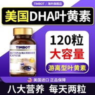 [TIMBOT] U.S. Imported Lutein DHA Capsules Blueberry Extract Middle-aged Elderly Adult Diet Nutritio