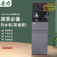 【優選】家用茶吧機即熱式飲水機全自動燒水泡茶下置水桶智能茶吧機