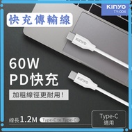 KINYO Nike Type-C to Type-C PD 60W Fast Charging Transmission Cable 1.2M Charging Cable Fast Chargin