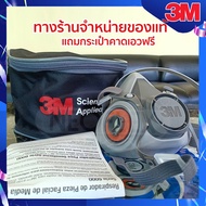 หน้ากากไส้กรองคู่ 3M 6200 ขนาดกลาง แถมฟรี กระเป๋าคาดเอว 3M ของแท้ 100%