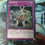 Yugioh Card 游戏王 Gozen Match CSOC-JP079 SD35-JP039 TT01-JPC22