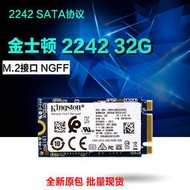 全新金士頓 32G M2 SSD固態硬盤M.2 NGFF 2242接口SATA非16G 固態