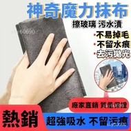 Taiwan Korea Magic Cloth-Glass Cleaning Cloth-Magic Rag-Non-Marking Rag-Black Technology Rag-Polishi