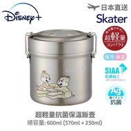 Disney 迪士尼 - Chip &amp; Dale - 日本 Skater 銀離子抗菌保溫飯壺 (600ml)