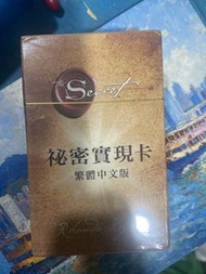 占卦吉凶（塔羅牌）The Secret 秘密實現卡 繁體中文版