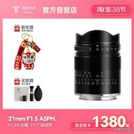 工廠直銷銘匠光學21mm f1.5全畫幅超廣角鏡頭適用E口尼康Z佳能RF徠卡M微單