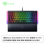雷蛇Razer BlackWidow V4 75% 黑寡婦 V4 75% 幻彩版機械式鍵盤(黑色/有線/橘軸/鋁製結構/RGB/英文/1年保固)