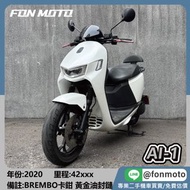 🛵台南二手機車🛵 2020 AEON AI-1 SPORT 消光白 gogoro系統 ai 1 宏佳騰 0元交車 無卡分期