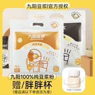 [FREE GIFT]九阳0糖豆浆粉 Joyoung Soy Milk Powder 0 Sugar Added Black Bean Pure High Vegetable Protein
