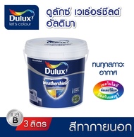 สีทาภายนอก Dulux Weathershield Ultima กึ่งเงา Base B (แจ้งเฉดสีทาง chat ก่อนกดสั่งซื้อ)